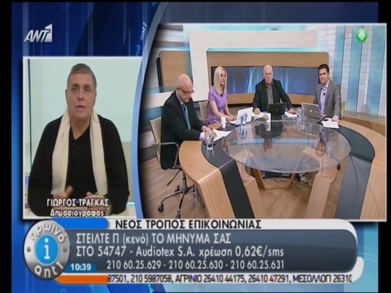 BINTEO-Τράγκας: Συμβούλιο αθανάτων το ΕΣΡ