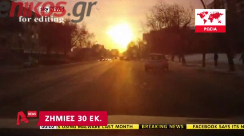 ΒΙΝΤΕΟ-Ο μετεωρίτης έφερε πολιτική κρίση