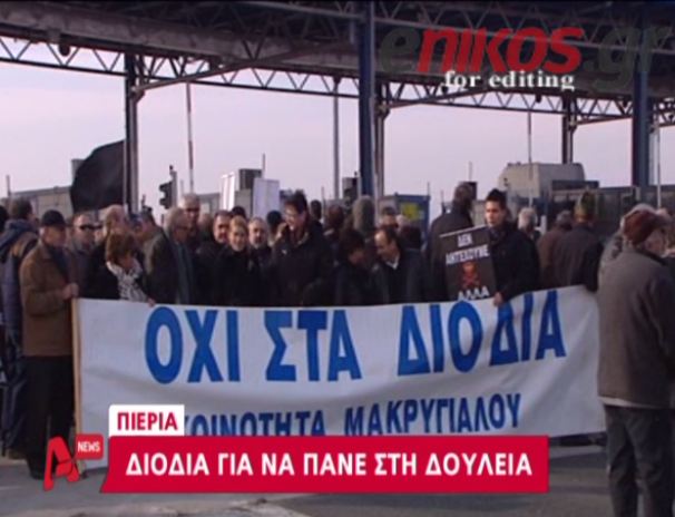 Νόμιμο το πρόστιμο των 200€ για τα διόδια