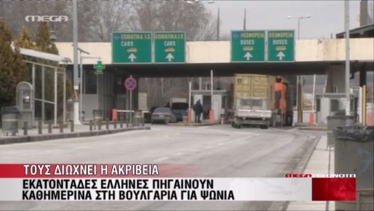 Ελληνικά προϊόντα φθηνότερα στη Βουλγαρία