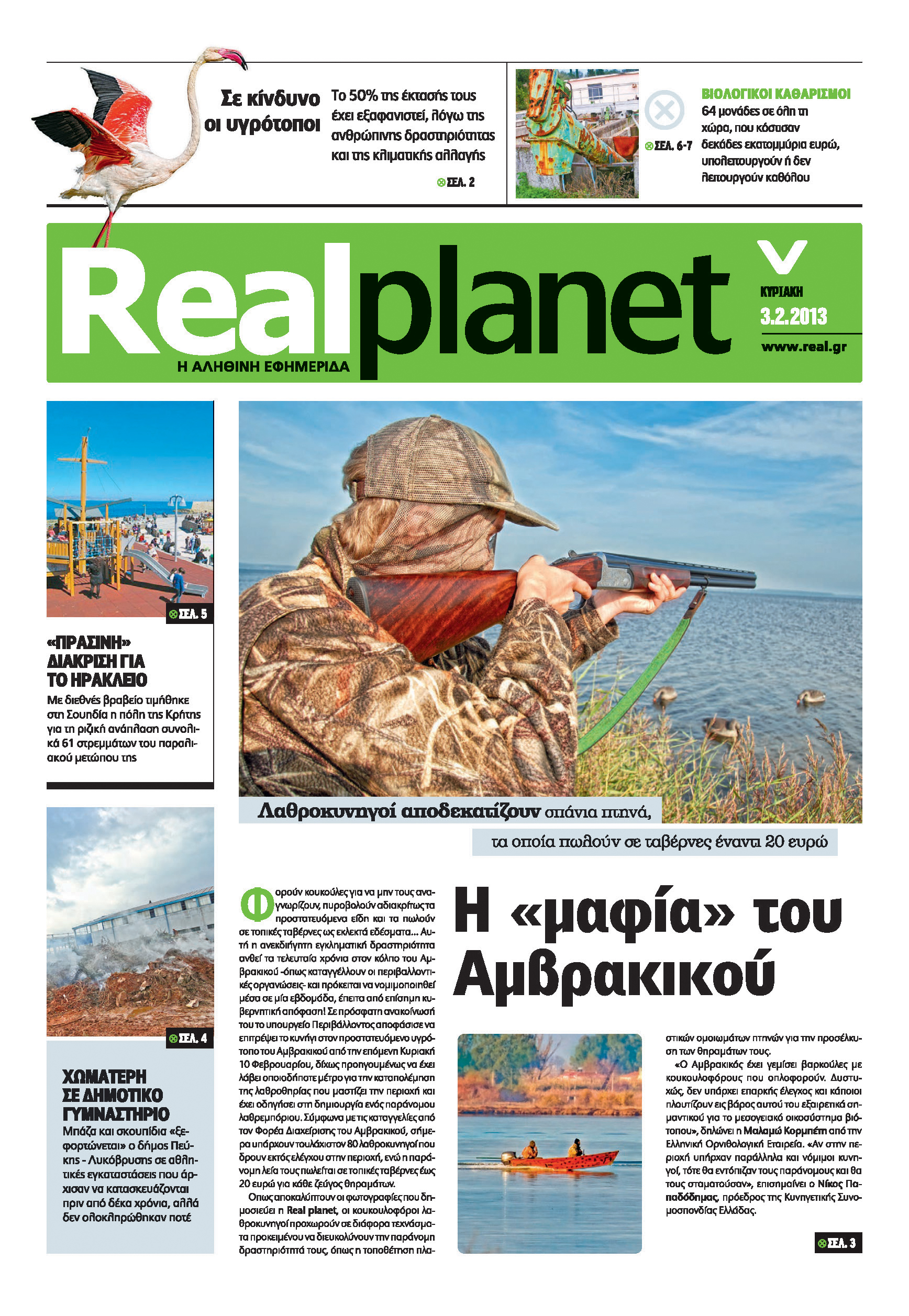 REAL PLANET 3-2-13 REAL PLANET 3-2-13