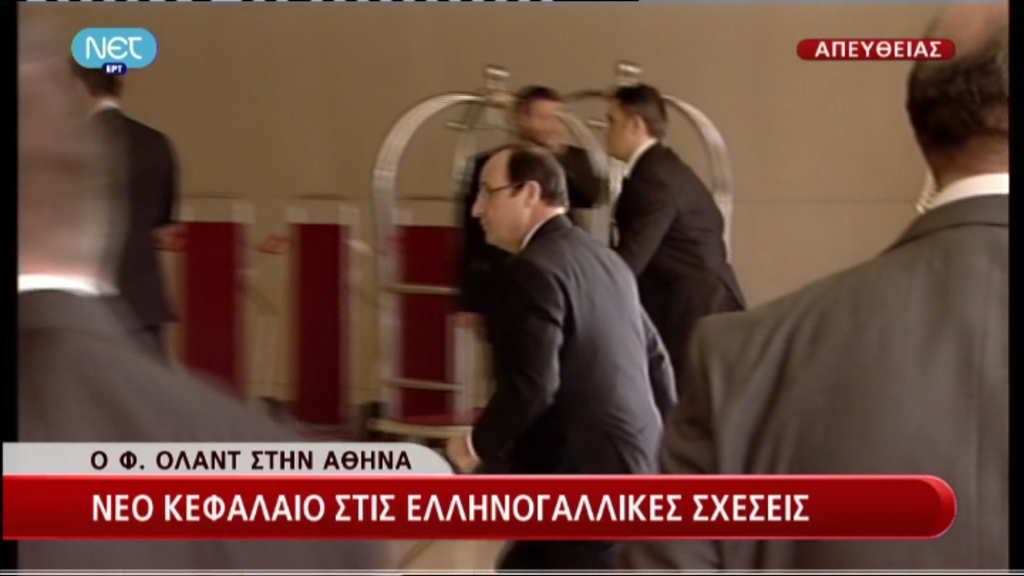 Τώρα-Ο Ολάντ στο Χίλτον