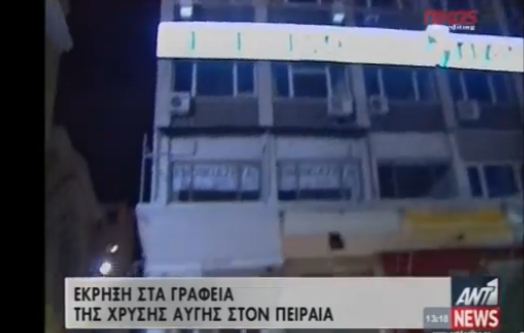 ΒΙΝΤΕΟ – Γκαζάκια στα γραφεία της Χρυσής Αυγής στον Πειραιά