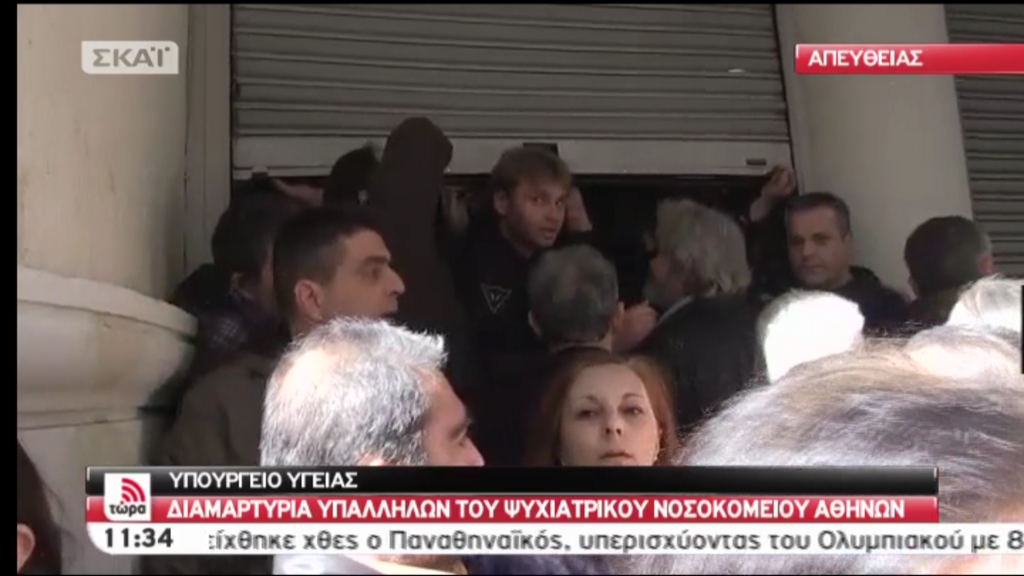 ΤΩΡΑ: Διαμαρτυρία υπαλλήλων του ψυχιατρικού Νοσοκομείου Αθηνών