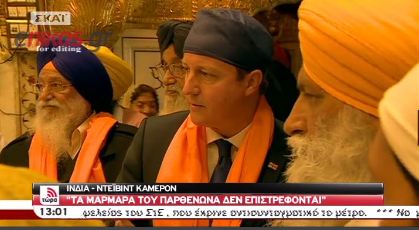 Κάμερον: Τα μάρμαρα του Παρθενώνα δεν επιστρέφονται