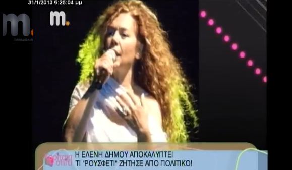 Το “ρουσφέτι” της Δήμου