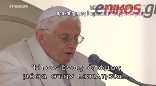 ΒΙΝΤΕΟ-Το τελευταίο κήρυγμα του Πάπα