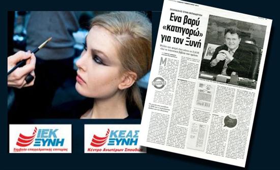 Ένα βαρύ «κατηγορώ» για τον Ξυνή