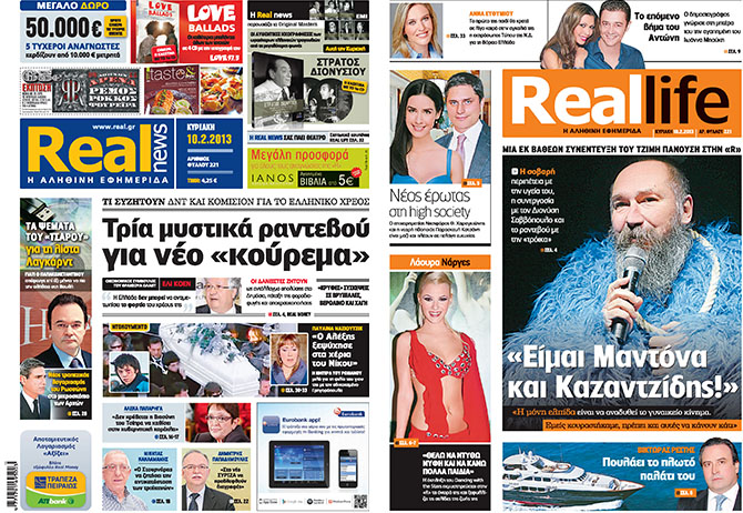 Η Real News σήμερα