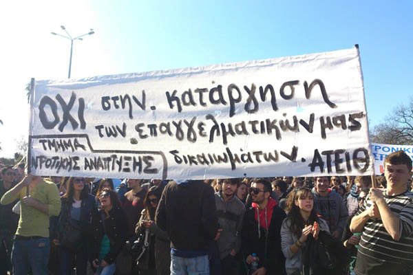 Συγκέντρωση φοιτητών στο υπουργείο Παιδείας