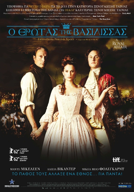 Σινεμά: “Ο έρωτας της βασίλισσας”