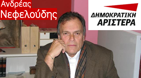 Αποχώρησε από τη ΔΗΜΑΡ ο Νεφελούδης