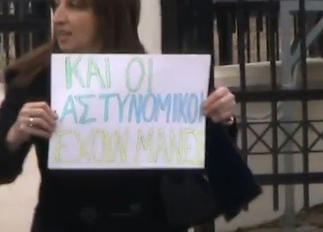 «Γιούχαραν» μητέρα αστυνομικού στην Κοζάνη