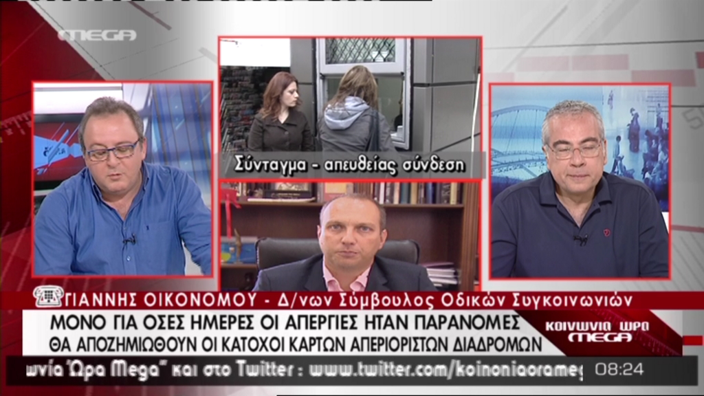 BINTEO-Tι θα γίνει με τις αποζημιώσεις του επιβατικού κοινού