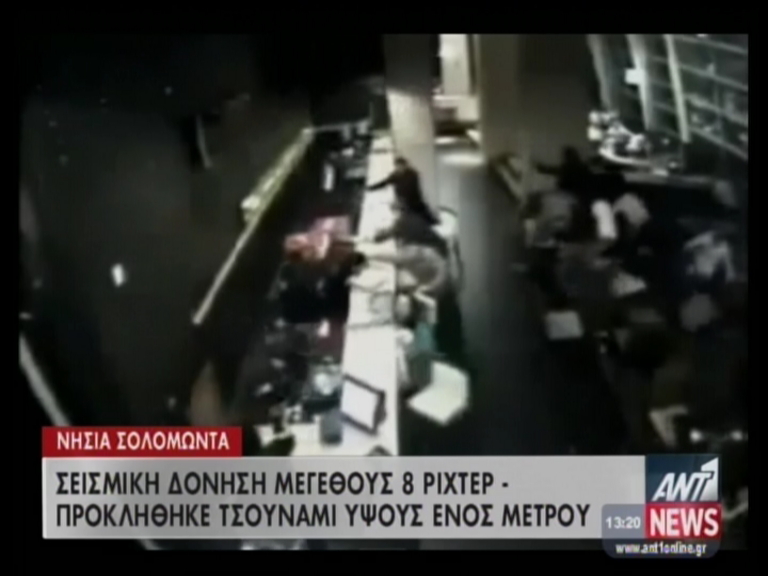 ΒΙΝΤΕΟ: 8 Ρίχτερ στα νησιά Σολομώντα