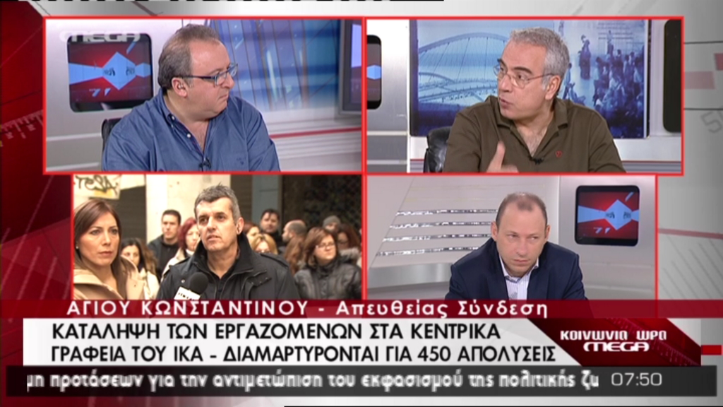 ΤΩΡΑ: Κατάληψη στα κεντρικά γραφεία του ΙΚΑ