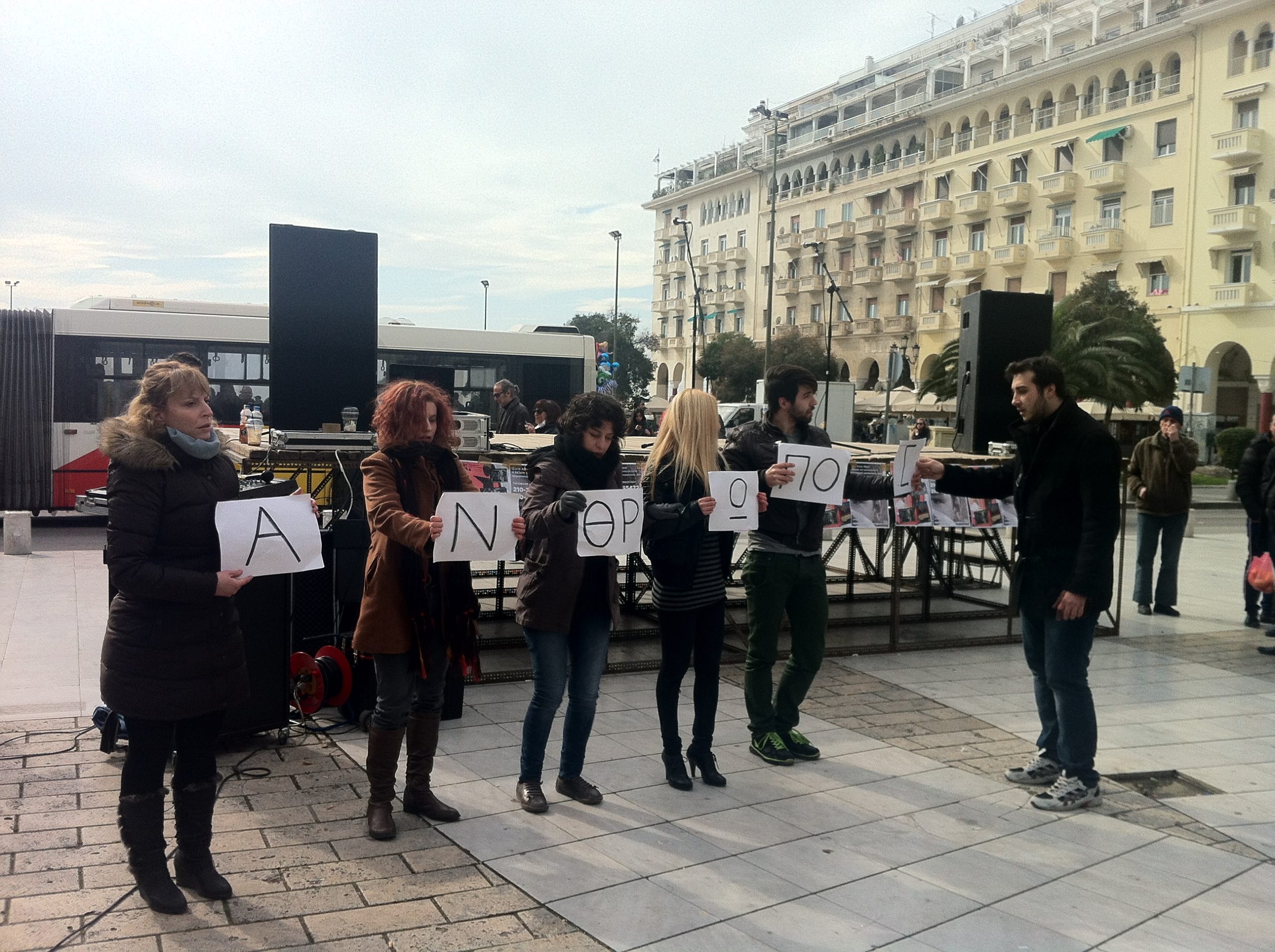 ΦΩΤΟ-Εκδήλωση κατά του ρατσισμού