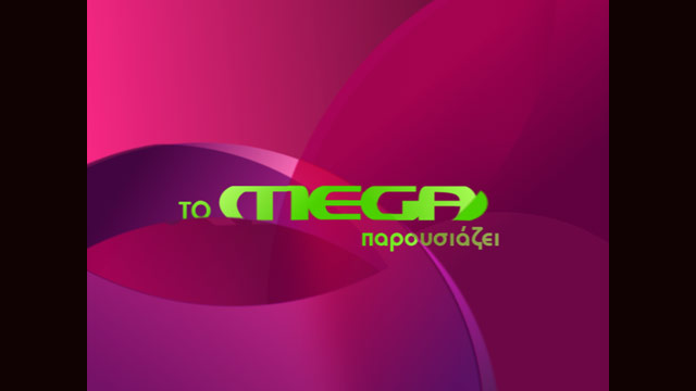 Τρίτο «μνημόνιο» στο Mega;