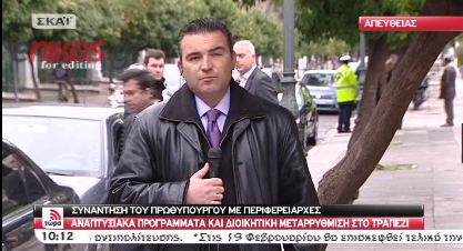 ΒΙΝΤΕΟ- Συνάντηση Σαμαρά με περιφερειάρχες