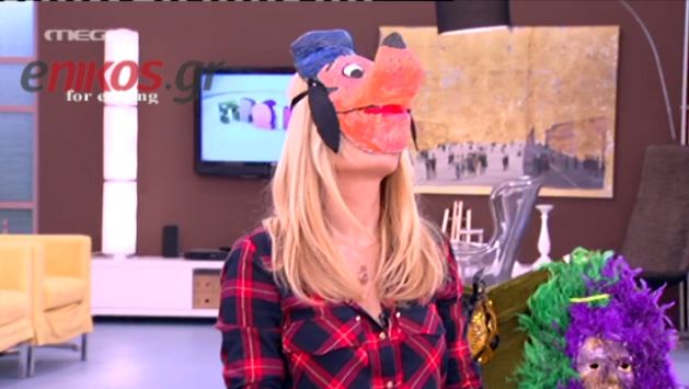 H Σκορδά μεταμφιέστηκε σε Γκούφι