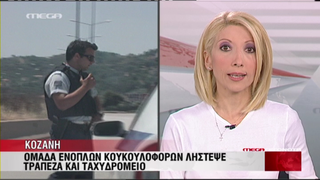 Διπλή ληστεία στην Κοζάνη