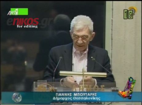 ΒΙΝΤΕΟ-Ο Μπουτάρης διέκοψε την συνεδρίαση για να μάθει τα Όσκαρ