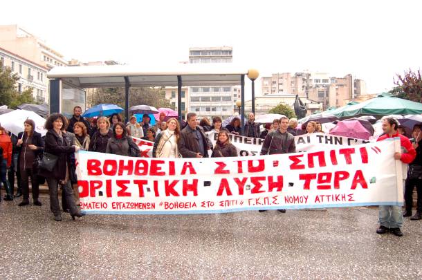 Συγκέντρωση διαμαρτυρίας στην Κλαυθμώνος