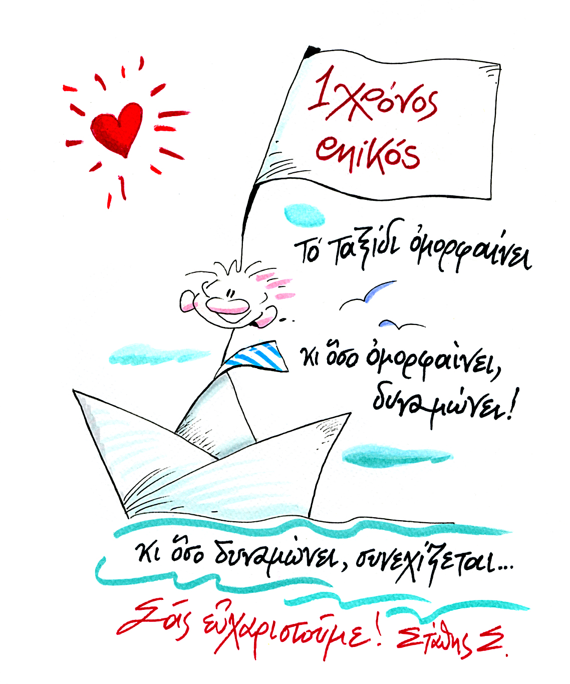 Λεφτά για πέταμα, λεφτά για μάζωμα