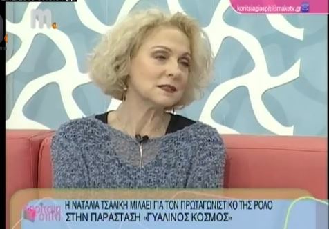 Τσαλίκη: To κοινό της Θεσσαλονίκης είναι πιο αγνό και δεκτικό