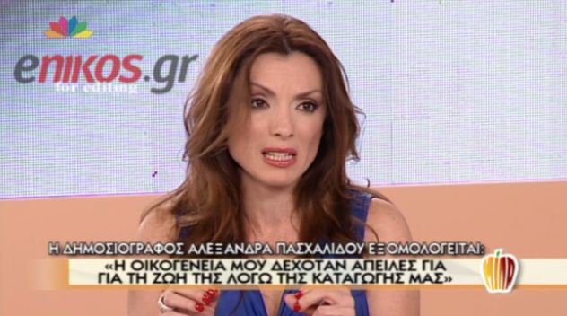Πασχαλίδου: Δέχομαι ακόμα και σήμερα ρατσιστικά γράμματα