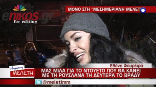 Φουρέϊρα:Θα τραγουδήσω με την Ρουσλάνα