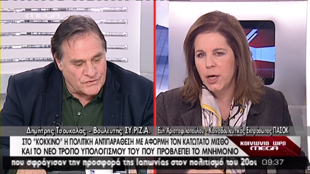 ΒΙΝΤΕΟ-Καυγάς Χριστοφιλοπούλου-Τσουκαλά-Παπαδόπουλου