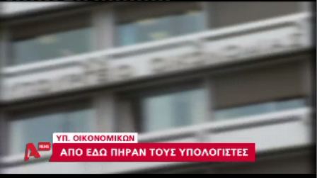 “Φύλλο και φτερό” οι υπολογιστές για τη λίστα Λαγκάρντ