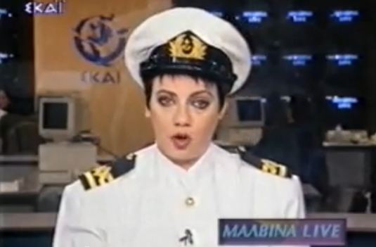 Η Μαλβίνα 17 χρόνια πριν για την ημέρα του Αγίου Βαλεντίνου