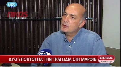 Μαρτυρίες για τη τραγωδία της Marfin