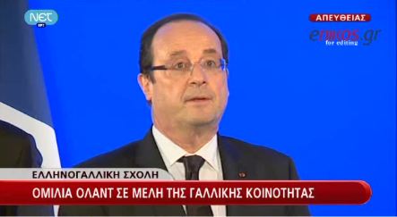 Ολάντ στον Στουρνάρα:Γιατί δεν μιλάς γαλλικά;