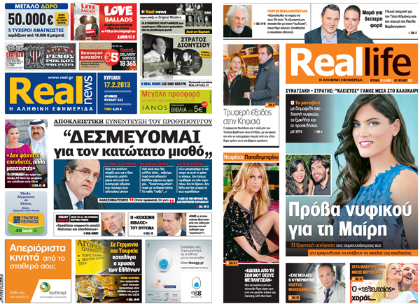 Η Real news σήμερα