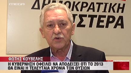 ΒΙΝΤΕΟ-Κουβέλης: Τελευταία χρονιά θυσιών