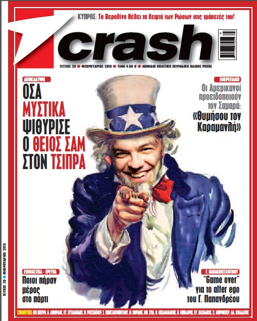 Το “Crash” στα περίπτερα