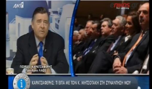 BINTEO – Καρατζαφέρης για Μητσοτάκη: Καθίσαμε δίπλα δίπλα