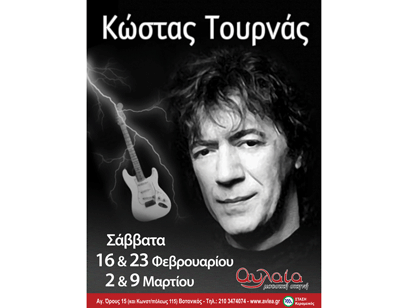 Ο Κώστας Τουρνάς στην Αυλαία