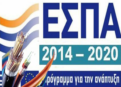 Διευκολύνσεις για το ΕΣΠΑ