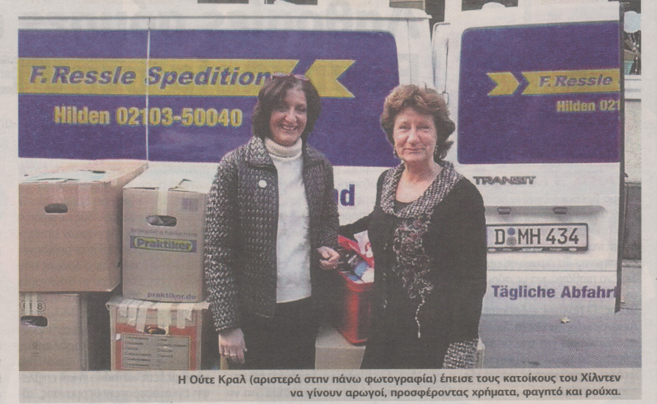 Γερμανική βοήθεια σε άπορους Έλληνες