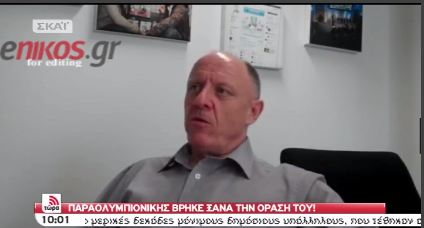 Παραολυμπιονίκης βρήκε την όρασή του