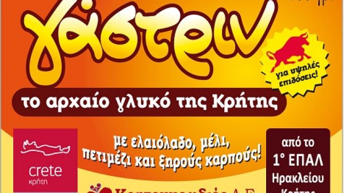 Κρήτη-Μαθητές παρασκευάζουν αρχαίο γλυκό
