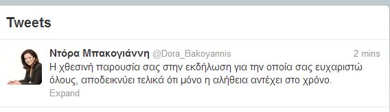 Το “καρφί’ της Ντόρας…