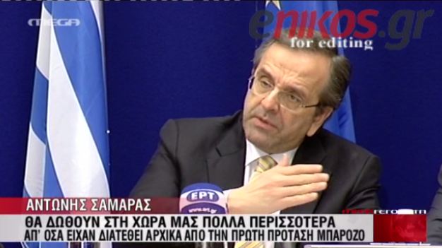 ΒΙΝΤΕΟ-Σαμαράς:Πετύχαμε το μέγιστο δυνατό