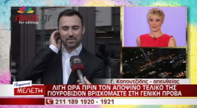 Καπουτζίδης: Ήρθα ως fan, όχι ως παρουσιαστής