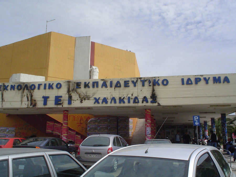 Φοιτητές του ΤΕΙ Χαλκίδας αντιδρούν στο σχέδιο “Αθηνά”