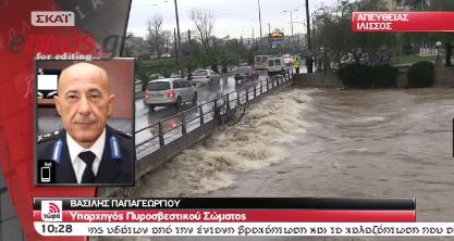 ΒΙΝΤΕΟ-Ο υπαρχηγός της Πυροσβεστικής για την κακοκαιρία